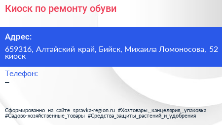 Киоск по ремонту обуви - визитка