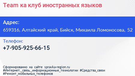 Team ка клуб иностранных языков - визитка