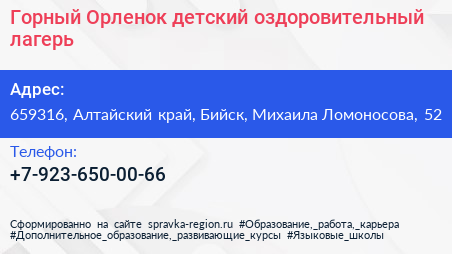 Горный Орленок детский оздоровительный лагерь - визитка