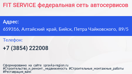 FIT SERVICE федеральная сеть автосервисов - визитка