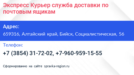Экспресс Курьер служба доставки по почтовым ящикам - визитка