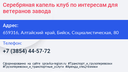 Серебряная капель клуб по интересам для ветеранов завода - визитка