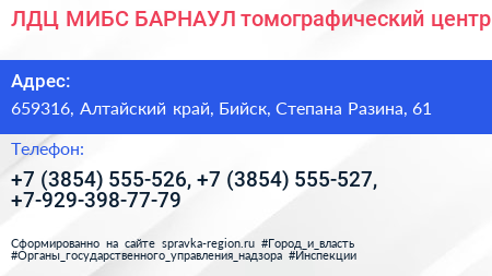 ЛДЦ МИБС БАРНАУЛ томографический центр - визитка