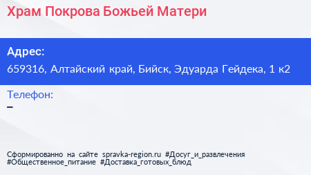Храм Покрова Божьей Матери - визитка