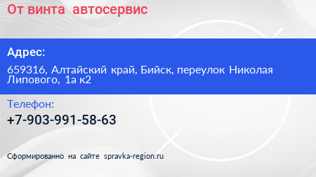 От винта+ автосервис - визитка