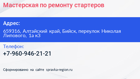 Мастерская по ремонту стартеров - визитка