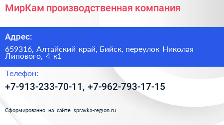 МирКам производственная компания - визитка