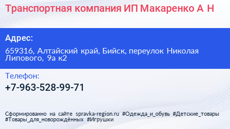 Транспортная компания ИП Макаренко А Н  - визитка