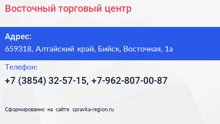 Восточный торговый центр - визитка