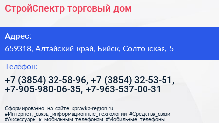 СтройСпектр торговый дом - визитка