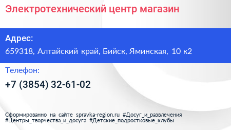 Электротехнический центр магазин - визитка