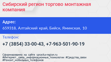 Сибирский регион торгово монтажная компания - визитка