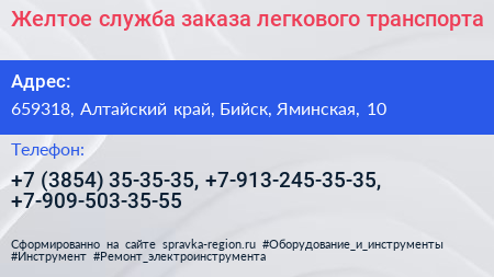 Желтое служба заказа легкового транспорта - визитка