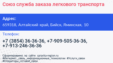 Союз служба заказа легкового транспорта - визитка