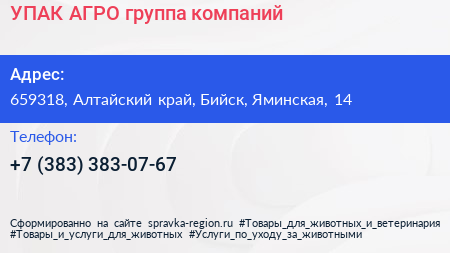 УПАК АГРО группа компаний - визитка