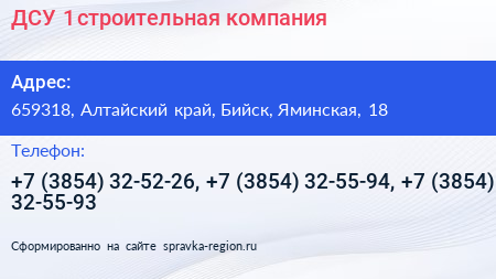 ДСУ 1 строительная компания - визитка