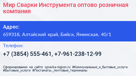 Мир Сварки Инструмента оптово розничная компания - визитка
