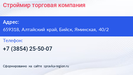 Строймир торговая компания - визитка