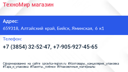 ТехноМир магазин - визитка