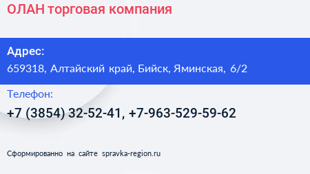 ОЛАН торговая компания - визитка