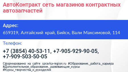 АвтоКонтракт сеть магазинов контрактных автозапчастей - визитка