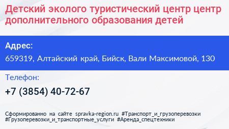 Детский эколого туристический центр центр дополнительного образования детей - визитка