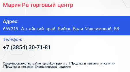 Мария Ра торговый центр - визитка