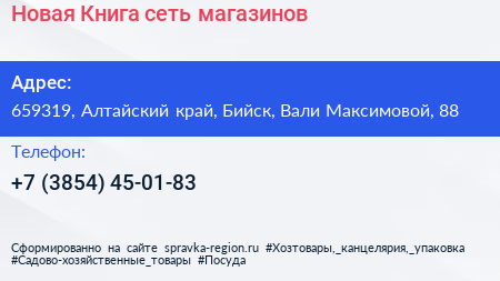 Новая Книга сеть магазинов - визитка