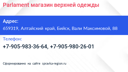 Parlament магазин верхней одежды - визитка