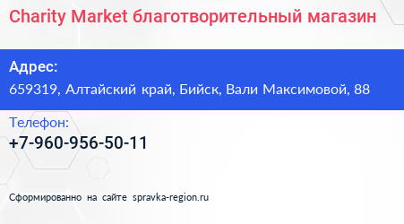 Charity Market благотворительный магазин - визитка