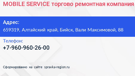 MOBILE SERVICE торгово ремонтная компания - визитка