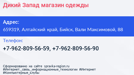 Дикий Запад магазин одежды - визитка