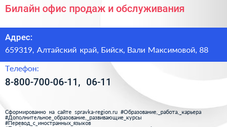 Билайн офис продаж и обслуживания - визитка