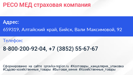 РЕСО МЕД страховая компания - визитка