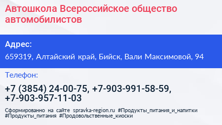 Автошкола Всероссийское общество автомобилистов - визитка