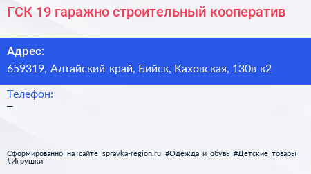 ГСК 19 гаражно строительный кооператив - визитка