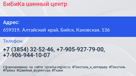 БиБиКа шинный центр - визитка