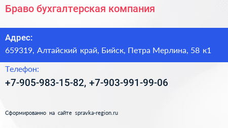 Браво бухгалтерская компания - визитка