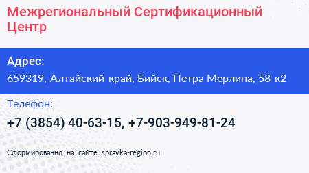 Межрегиональный Сертификационный Центр - визитка