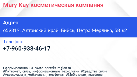 Mary Kay косметическая компания - визитка