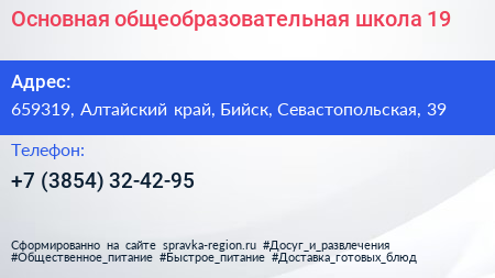 Основная общеобразовательная школа 19 - визитка