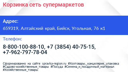 Корзинка сеть супермаркетов - визитка