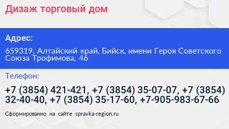 Дизаж торговый дом - визитка