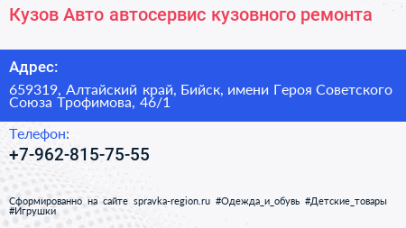 Кузов Авто автосервис кузовного ремонта - визитка