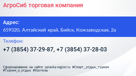 АгроСиб торговая компания - визитка