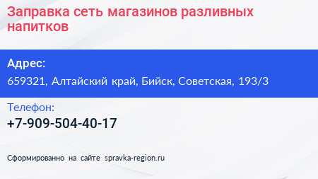 Заправка сеть магазинов разливных напитков - визитка