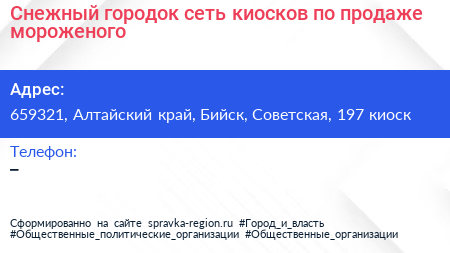 Снежный городок сеть киосков по продаже мороженого - визитка