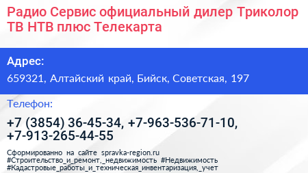 Радио Сервис официальный дилер Триколор ТВ НТВ плюс Телекарта - визитка