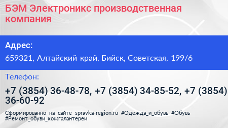 БЭМ Электроникс производственная компания - визитка