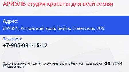 АРИЭЛЬ студия красоты для всей семьи - визитка